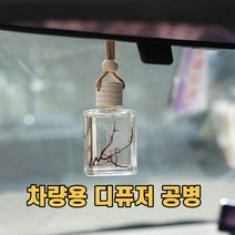 차량용방향제 공병 디퓨저 공병 미니 디퓨저 차량용 디퓨저 공병, 사각형, 8ml