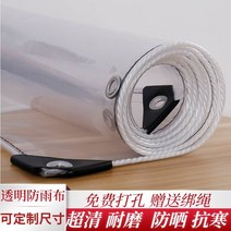 텐트우레탄창 우레탄창 포장마차천막 투명천막 투명텐트 투명 방수 천 pvc 방수 패브릭 두꺼운 캔버스 야외 발코니 비 및 방풍 플라스틱 천 선 스크린 타포린, 강화두꺼운 천, 3x4m