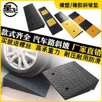 고무 경사로 차량 진입판 문턱 매트 경사판 튼튼 받침 상가 휠체어 점포, 50x80x10