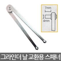 드레곤툴즈/그라인더날 교환용 스패너/절단석교체공구