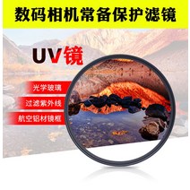 소니 A7R4 A7R3 M3 A7R2 M2 A99M2 A7CA7S2 카메라 렌즈 보호 미러 uv 미러, 52mm일반 uv 미러