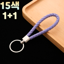문박스 1+1 다용도 심플 가죽 스트랩 차량용 만능 기본 명품 열쇠고리 키링 사은품 명찰 손목 에어팟, 1개, 13.라이트그린+랜덤