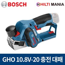 보쉬 GHO10.8V-20 충전 대패 베어툴 본체만