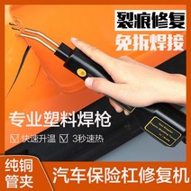 레이저 용접기 레이져 플라스틱용접기 고주파가열기 시스템용접 자동차 범퍼 수리 기계 플라스틱 용접 총 용접 기계 수리 패치 유물 핫 멜터 가열 네일 심기 도구, 스트레이트 생크 플라스틱 용접기는 +800 용접
