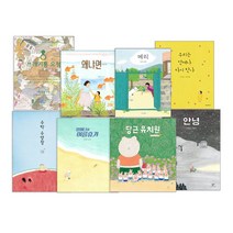 안녕달 그림책 수박수영장 당근유치원 왜냐면 메리 쓰레기통요정 할머니의여름휴가 안녕, 당근 유치원