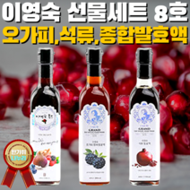 100% 국내산 50년 전통 영암열매농원 이영숙 장독 전통발효숙성액 선물세트 8종 무화과발효액 솔잎 오가피 석류 어간장 효소 식초 가족건강 다이어트 설 추석 명절선물 건강관리 선물, 8. 이영숙푸드 선물세트8호, 실크보자기+노리개