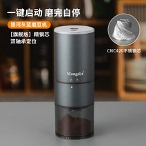 가정용 르오디 원두분쇄기 커피 원두 그라인더 소형 와이어리스 휴대 수동믹서기 기전 맷돌콩, T16-은하 회색 플래그십 판정