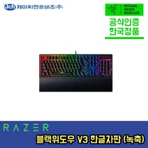 [한국정품] 레이저 블랙위도우 V3 KR 녹축 키보드 한글자판, Blackwidow V3 KR (녹축)