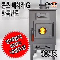 콘츠 페치카G 화목난로(CZ-W5G)