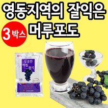 씨까지 통째로 착즙 포도엑기스 영동 머루포도즙, 120ml, 3박스