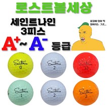 [트리거 골프] 세인트나인 로스트볼 화이트칼라혼합 10알, 세인트나인A+ 등급 화이트칼라혼합10알