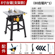 테이블쏘 톱 목공 테이블 원형 고속 각도 절단기 소형 목공 테이블 톱 절단기 목재 보드 가정용, J.브래킷  24톱날  80톱날