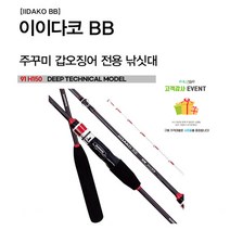 시마노 윤성 이이다코BB 91 H150 쭈갑로드