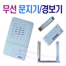 국산 무선 문지기/SN-DO05/도어 벨/감지기/차임벨/경보/차임/사이렌/자석 감지식/도난방지, 1개
