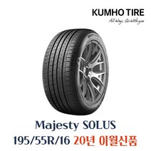 금호타이어 마제스티 솔루스 KU50 195 55 16 1955516