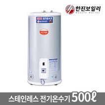 한진보일러 HJSS-050 스테인레스 전기온수기 500L