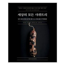시트롱마카롱 세상의 모든 샤퀴트리 (마스크제공), 단품
