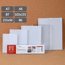 {It 아이템} 홍보판 부착용 꽂이판 중형 안내판 홍보판 메모꽂이 경질봉투 카달로그꽂이, 【상품-215x50mm】