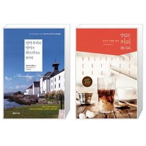 유니오니아시아 만약 우리의 언어가 위스키라고 한다면 + 맛있는 커피 레시피 당신의 카페를 빛낼, [단일상품]