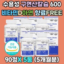 뼈 치아 구연산 칼슘 마그네슘 비타민D 아연 칼마디 수용성 고 흡수율 소화력 세포분열 면역 골다공증 골감소증 정상 혈액응고 신경 골격 근육 형성 감미료 FREE 성장기 어린이 초딩 중딩 고딩 청소년 임산부 중년