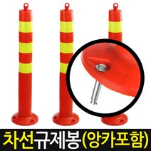 레인워크 차선 규제봉, 2.라바콘 사각뿔 D547