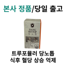 본사정품) 트루포뮬러 당노톱 식후혈당상승억제 혈당관리 60정 1박스, 1개