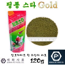 핑퐁 스타 골드 잉어/금붕어 고급 사료 120g