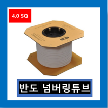 반도 정품 넘버링튜브 4.0 SQ-150M 마킹 수축튜브넘버링기