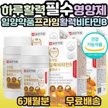 일양약품 복합 활력 비타민b 플러스 60정 (엽산 판토텐산 나이아신 비오틴), 3개, 60정(2개월분)