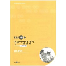 EBS 영유아발달검사(7~9개월), EBS미디어