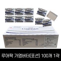 [매일유업] 루어팍 가염버터 포션버터(일회용) 10g x 50개입