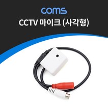 Wal그린_사각형CCTV마이크 CCTV관련부자재 CCTV오디오 CCTV용 CCTV장비 감시카메라 보안 CCTV CCTV액세서리 CCTV도구_Wal그린, 무옵션-단일상품_