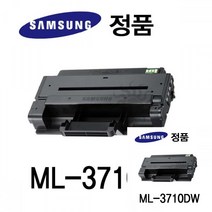 삼성 정품 ML-3710DW 흑백 레이저프린터 토너 검정 정품잉크 정품레이져토너 정품레이저프린트토너
