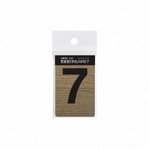 숫자7 우드 문자 스티커 펜션 오피스텔 다꾸 꾸미기