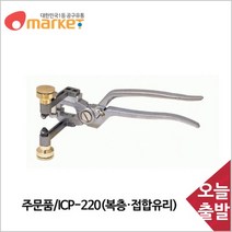 금성 유리재단집게 ICP-220 복층 접합유리