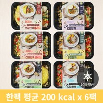 하루 600kcal 체중조절 닭가슴살 샐러드 도시락 6종 6팩