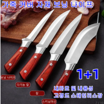 1+1 주방칼 부엌칼 가죽 커버 자재]보닝 나이프 일본 주방용 나이프 세트 다용도칼 다용도식도 (가죽커버 포함), 스키닝머신*1개 + 고기 썰는 칼*1개