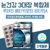 루테인 베타카로틴 비타민A 비타민E 어린이 유아 키즈 청소년 유치원생 초등학생 성장기 수험생 고3 고삼 캐나다 루테인 눈헬스케어 눈영양제 눈관리복합식품 플로라글로루테인