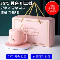 55도 항온 컵받침 세트 무음 에너지 절약 세라믹컵 usb 머그워머 500ml 머그컵선물 선물하기 최적, 401-500ml, 핑크 세트(usb)