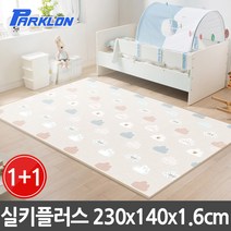 파크론 1+1 클라우드베베 실키 플러스 놀이방매트 230x140x1.6cm, 클라우드베베 230x140x1.6cm(2장)