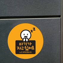 귀요미 리빙 포인트데코스티커 벽 유리창문 카페인테리어 디자인 아이방 욕실 화장실 반려동물, 7.아기가자고있어요