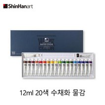 신한 수채화물감세트 전문가용 12ml*20색