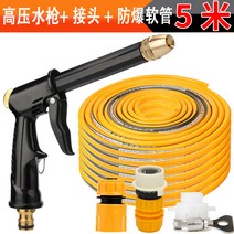 괴물노즐 요요 주름 호스 초강력 고압분사기 고압세차물총 가정용 신축호스 상수도펌프 노즐세차 꽃도구세트 신기, 01 업그레이드 장대총+5미방폭관+조인트【메이커 리미티