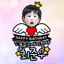 애니데이파티 생일토퍼 생일케이크토퍼 백일토퍼 첫돌토퍼 케이크토퍼 연인 생일, 하트아기천사 - 포토 케이크토퍼
