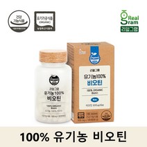 리얼그램 100% 유기농 비오틴 500mg x 180정 탈모관리 흰머리영양제 탈모예방 두피관리 가는 머리카락 영양제