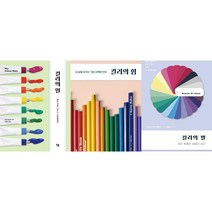 컬러의 일 + 컬러의 힘 + 컬러의 말 세트(전3권)