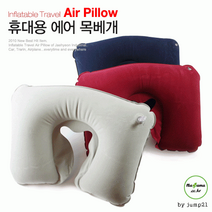[휴대용 에어 목베개] 43*27cm 목쿠션 여행 캠핑 낚시 사은품 행사 선물 기프트 판촉물 해외, 그레이
