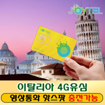 이탈리아유심 유심칩 ILIAD Italia S.p.A./H3G S p A /Wind 통신사 매일500MB LTE데이터 여행용 데이타전용유심 사용일 선택/연장/충전 가능, 이탈리아 30일 500MB/일