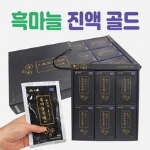 흑마늘 [흑마늘진액골드(30포)] 흑마늘/흑마늘진액/흑마늘선물세트/선물세트/추석선물세트/명절선물/흑마늘, 의성발효 흑마늘정과