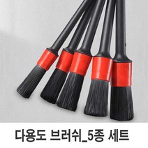 자동차 청소솔 세차용 브러쉬 차량 실내 먼지 털이_232033EA, 본상품선택